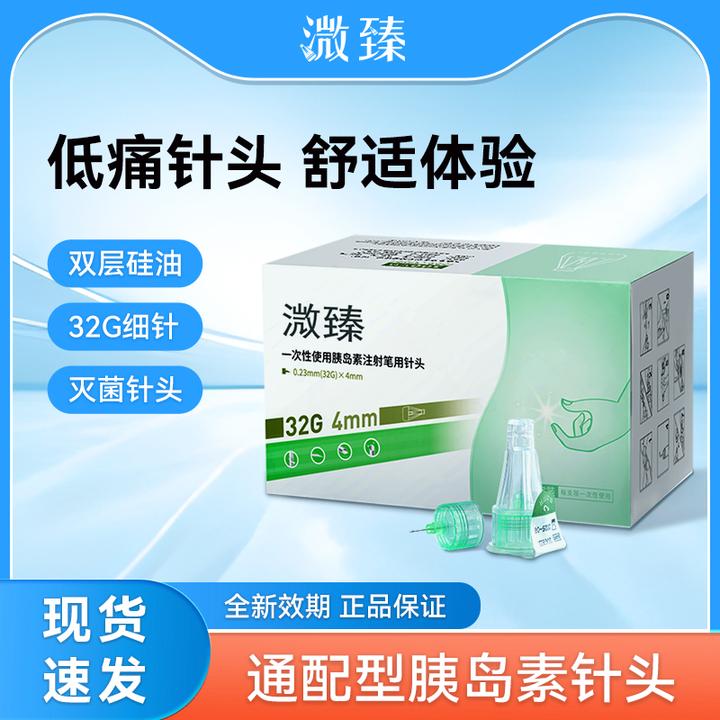 溦臻一次性使用胰岛素注射笔用针头32G4mm5mm胰岛素注射针头