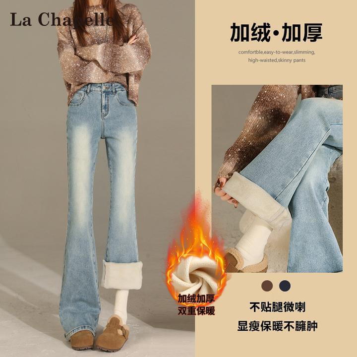 拉夏贝尔浅色磨白微喇牛仔裤女秋冬款不贴腿加绒马蹄裤修身喇叭裤