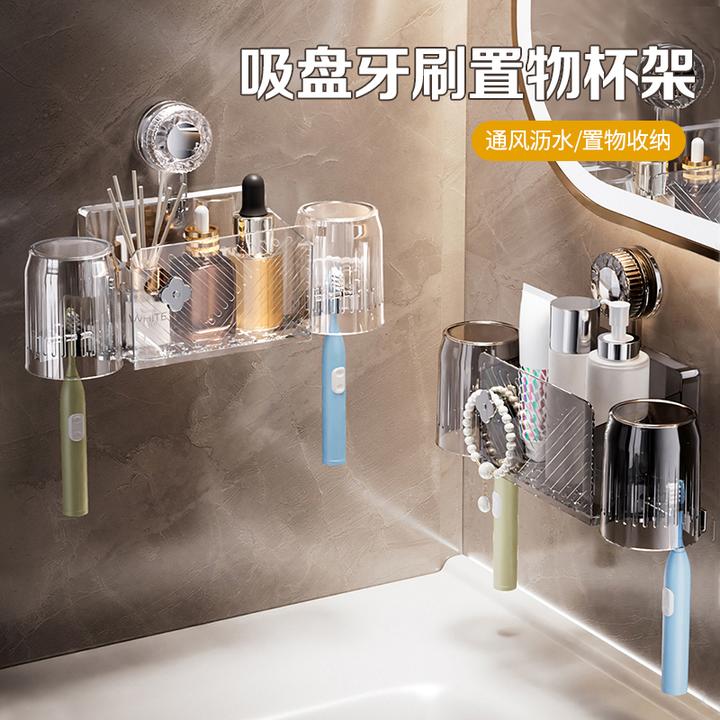 吸盘牙刷置物杯架壁挂式刷牙牙杯免打孔漱口杯卫生间牙刷牙膏收纳