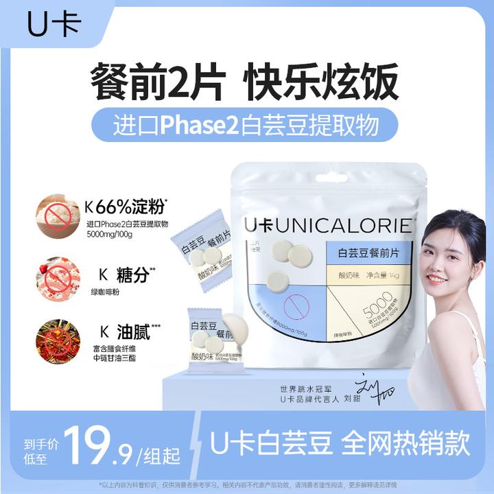 【碳水饭搭子】U卡白芸豆餐前片美食膳食纤维搭配阻断片工作餐管理
