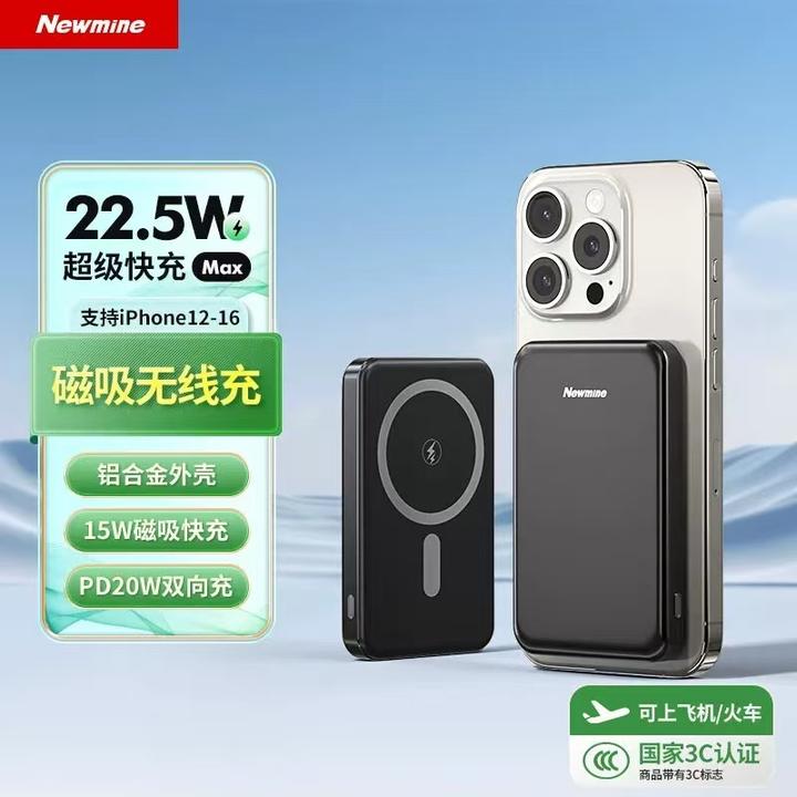Newmine/纽曼无线磁吸充电宝超薄便携式移动电源快充大容量3C认证