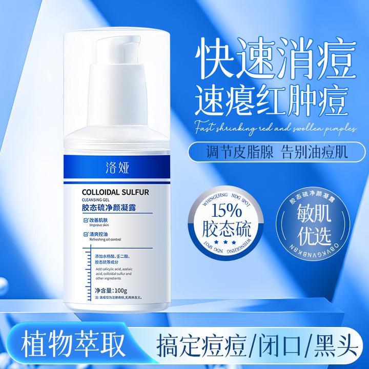洛娅胶态硫净颜凝露补水保湿改善痘肌毛孔粗大去黑头闭口舒缓润肤
