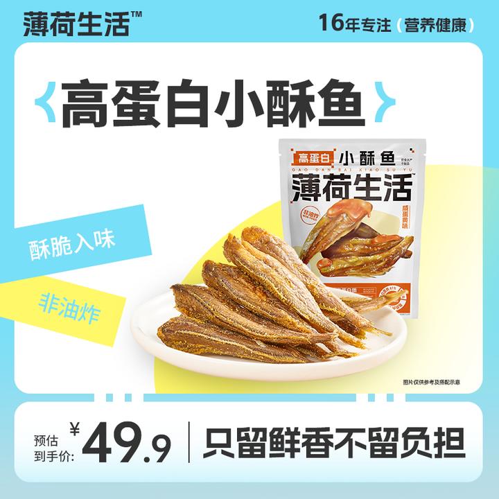 【达人】薄荷健康家小酥鱼非油炸轻卡海鲜熟食肉即食休闲零食品