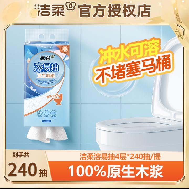 洁柔溶易抽挂式抽纸无香4层加厚耐用240抽家庭装悬挂式纸巾