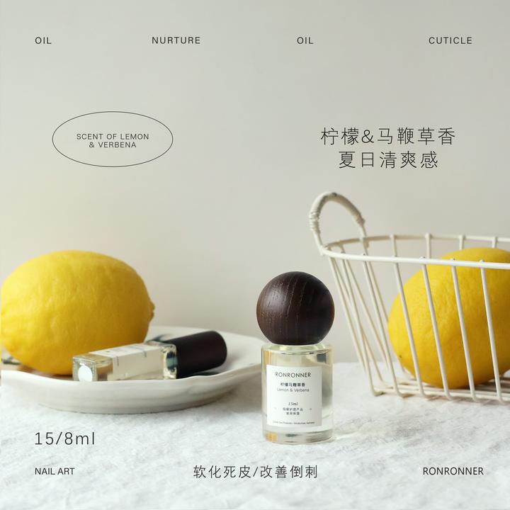 YLIN精选 | 柠檬马鞭草 松弛清爽香水指缘油护甲滋润不油腻
