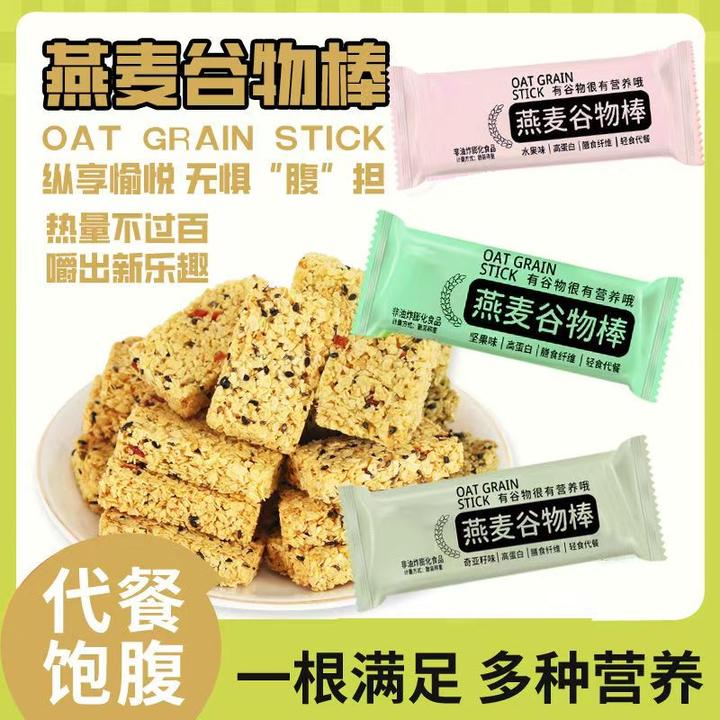无蔗糖燕麦谷物能量棒全粗粮高饱腹户外脂肪压缩饼干零食整箱