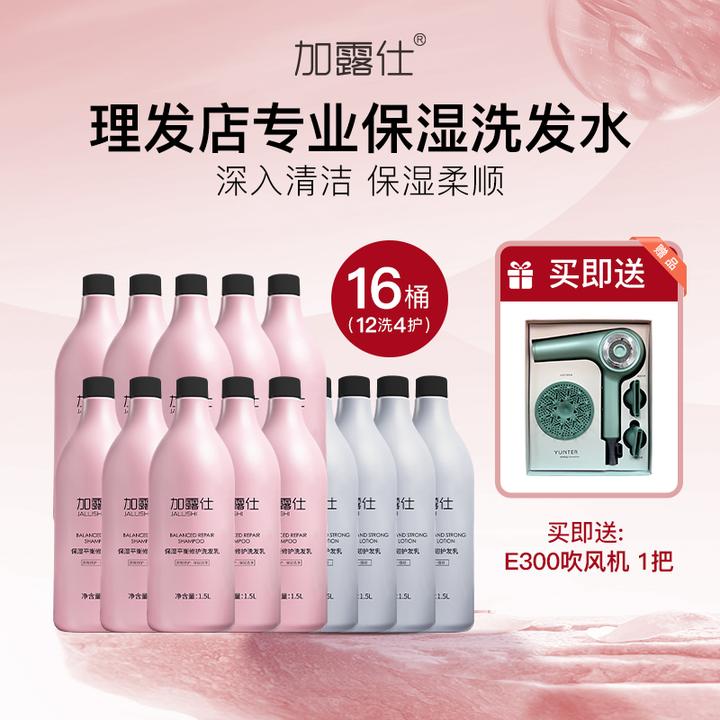 （福利专场）发廊大桶洗发水1.5L+护发素1.5L（12洗4护）