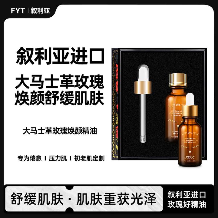 【品牌直售】FYT大马士革玫瑰 玫瑰焕颜精油 30mlTT