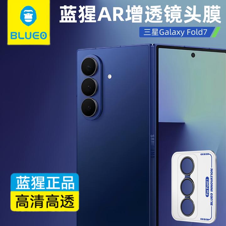 蓝猩适用三星fold7超清AR增透镜头膜fold6后置镜头保护Flip7防摔