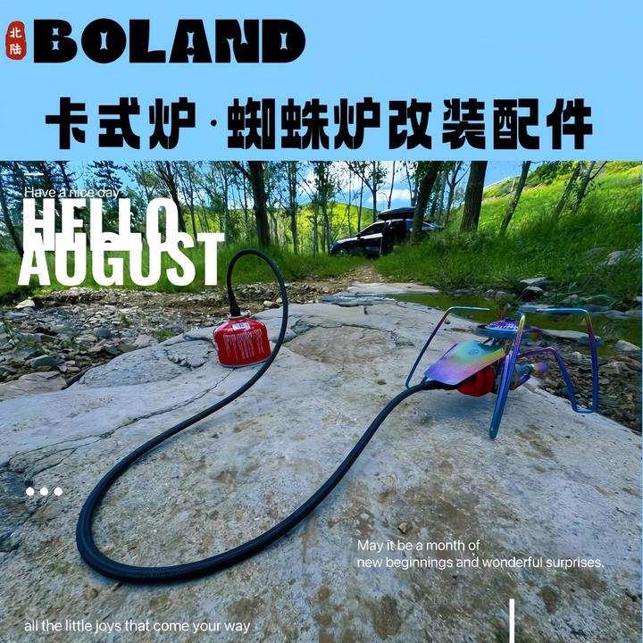 BOLAND卡式炉蜘蛛炉延长线安全炉具分体延长线配件接头