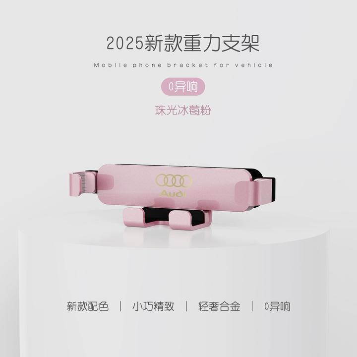 于 于奥迪A4L/A6LA3/Q5L/Q5/Q78Q/3Q2L车载导航手机支架内饰改装