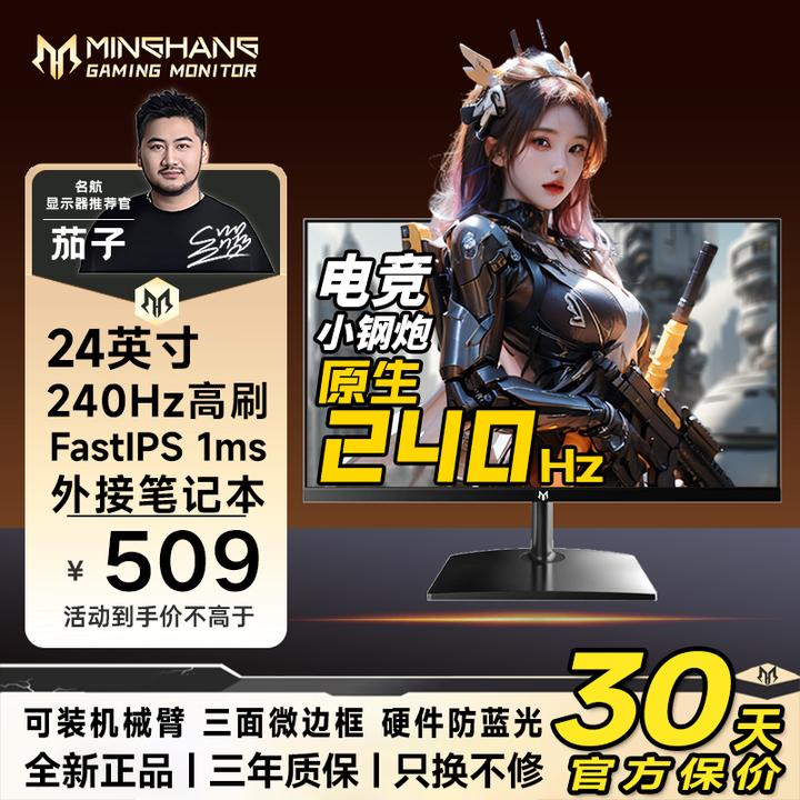 名航24英寸240Hz电竞显示器推荐电脑游戏液晶屏吃鸡CS笔记本外接