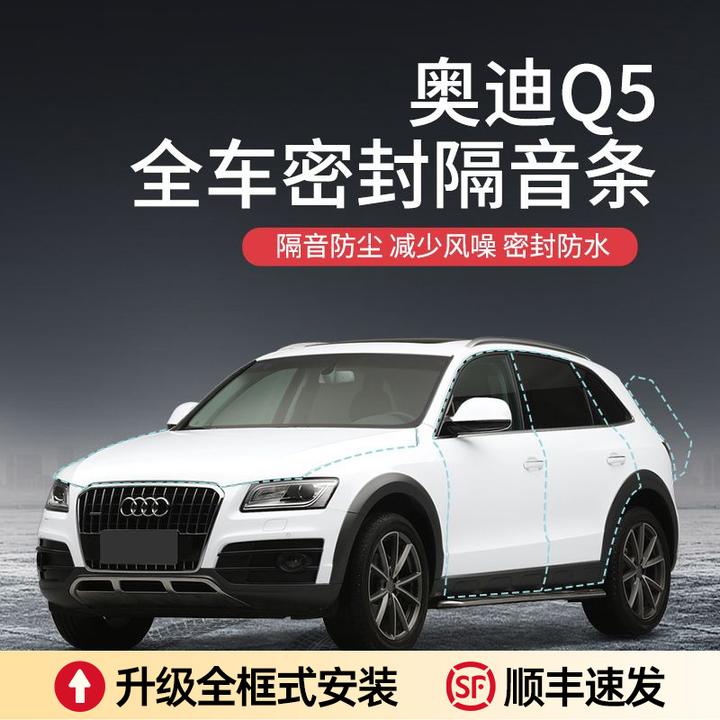 适用于奥迪Q5L/Q3/Q7/Q8汽车隔音降噪密封条加装车门防尘防水胶条