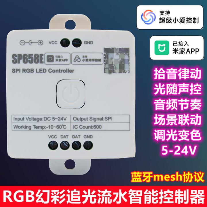 RGBW幻彩追光流水灯带智能控制器5-24V拾音声控律动已接入米家APP