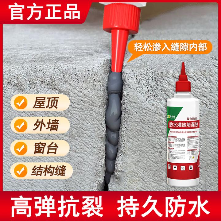 混凝土裂缝修补剂防水灌封填缝补漏修补屋顶阳台外墙水泥补缝剂