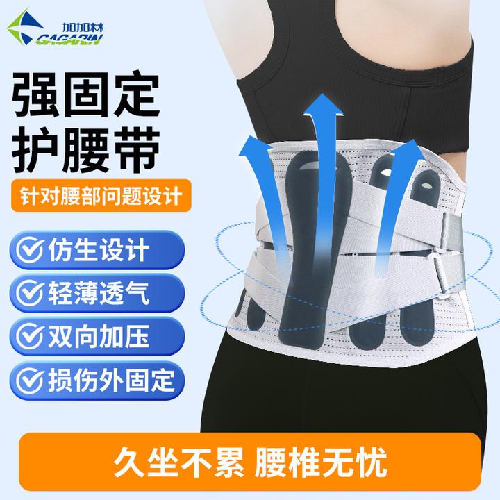 加加林医用护腰带医护专用腰肌腰间盘腰椎骨折久坐劳损矫正护具家用腰拖束腰透气男女同款软组织损伤腰椎固定带