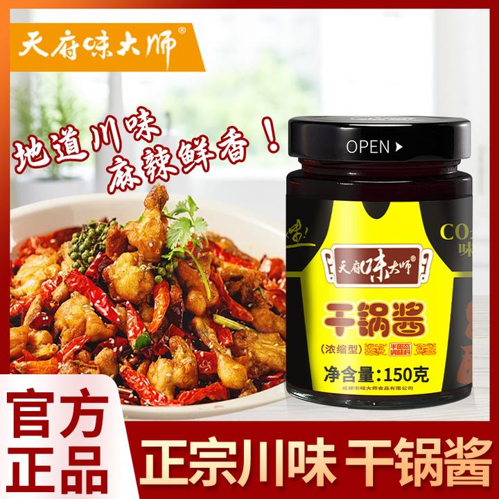 川味干锅酱3瓶不辣香锅酱家常菜酱料150g/瓶