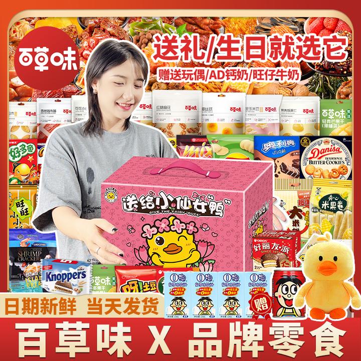 零食大礼包整箱生日礼物送女友送男友儿童巨型礼盒休闲解馋小吃