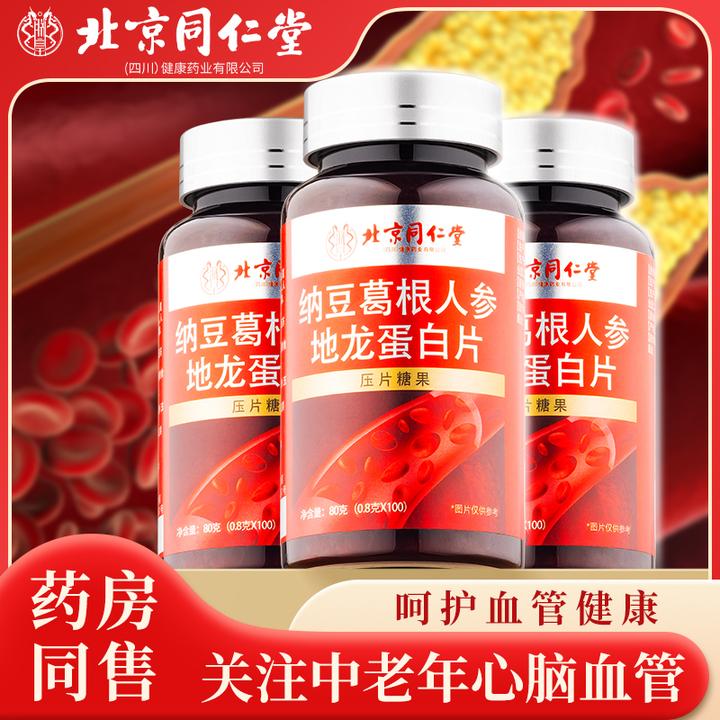 北京同仁堂纳豆葛根人参地龙蛋白片血脂胆固醇血压心血管80g