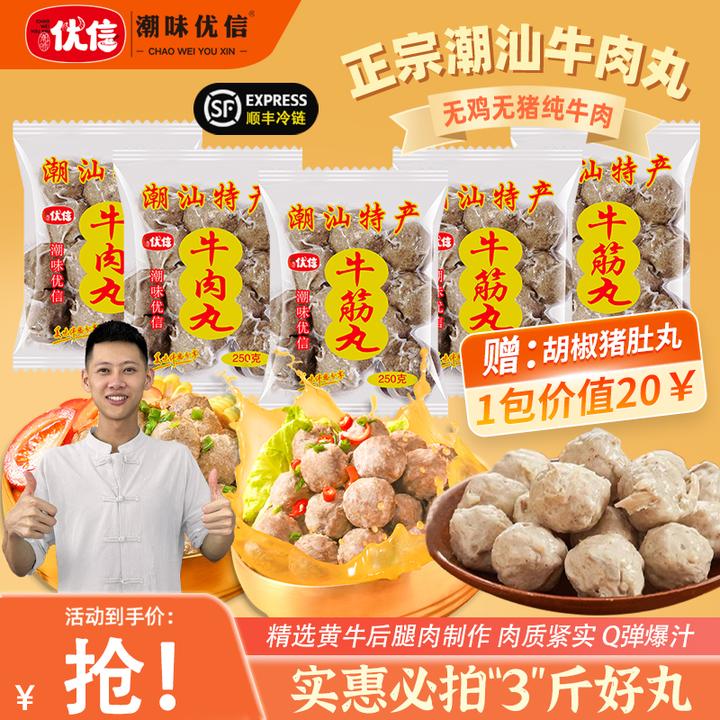 【到手3斤】潮味优信正宗潮汕牛肉丸火锅牛筋丸鲜嫩Q弹爆汁美食
