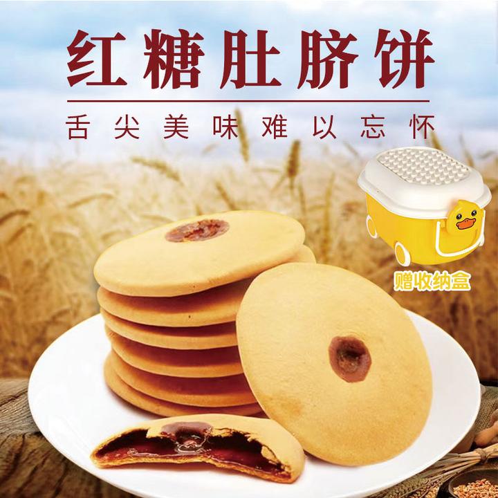 [潮汕特产]红糖饼追剧零食小吃汕头糕点烤饼休闲特色饼干肚脐饼