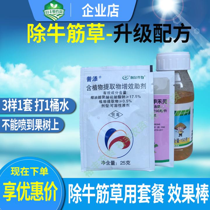 牛筋草除草剂套餐 狗尾巴草 游草 尖叶草 禾本科杂草除草剂甲禾灵