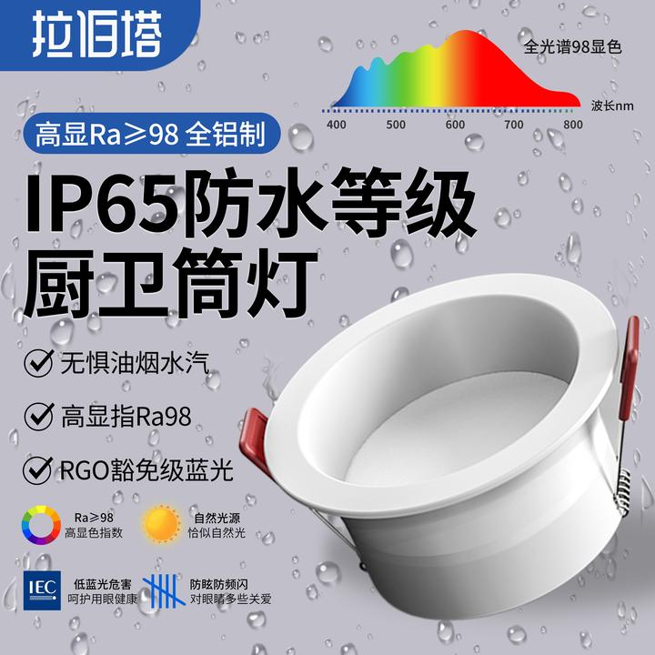 LED防水防眩筒灯厨房射灯IP65卫生间防尘油烟浴室家用湿区嵌入式