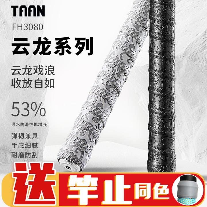 泰昂taan鱼竿缠把带云龙3080压纹加厚防水握把胶耐磨手把套缠绕带