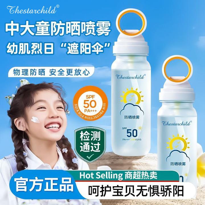 【秋瓷炫推荐】小光圈防晒喷雾隔离小分子SPF50高倍防紫外防晒喷雾