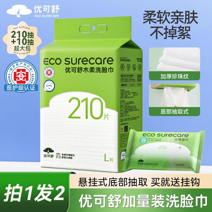 【优可舒】柔软悬挂洗脸巾210抽家用大包一次性抽取式吸水加大z