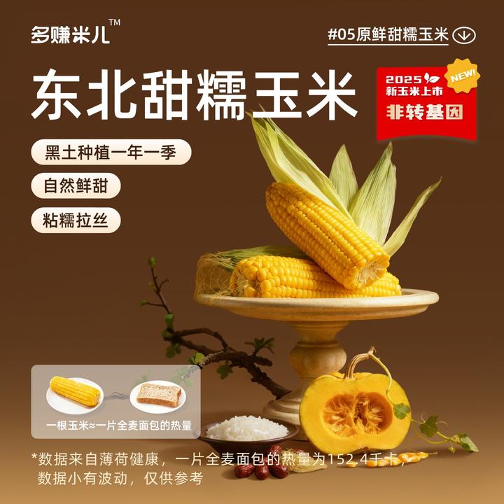【双12大促】正宗东北黑糯玉米花青素真空包装饱腹感强糯叽叽粗粮