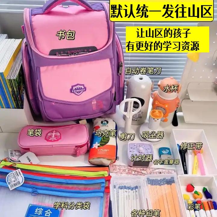 下单默认直发山区【自用勿拍】直发山区孩子爱心公益-学习用品