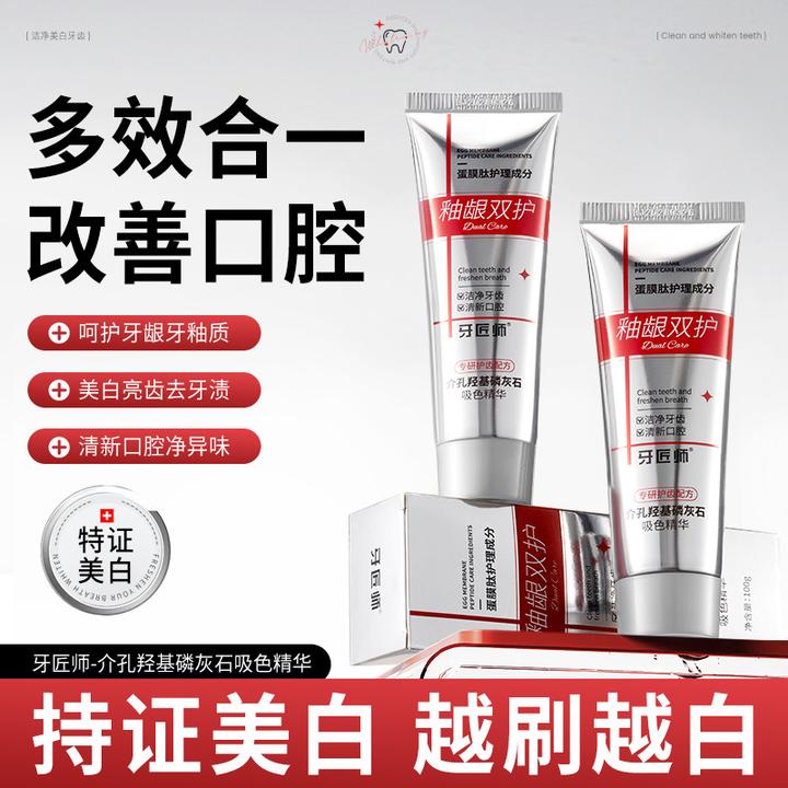 【官方正品】牙龈修护釉龈双护牙膏介孔羟基磷灰石吸色精华洁净牙齿