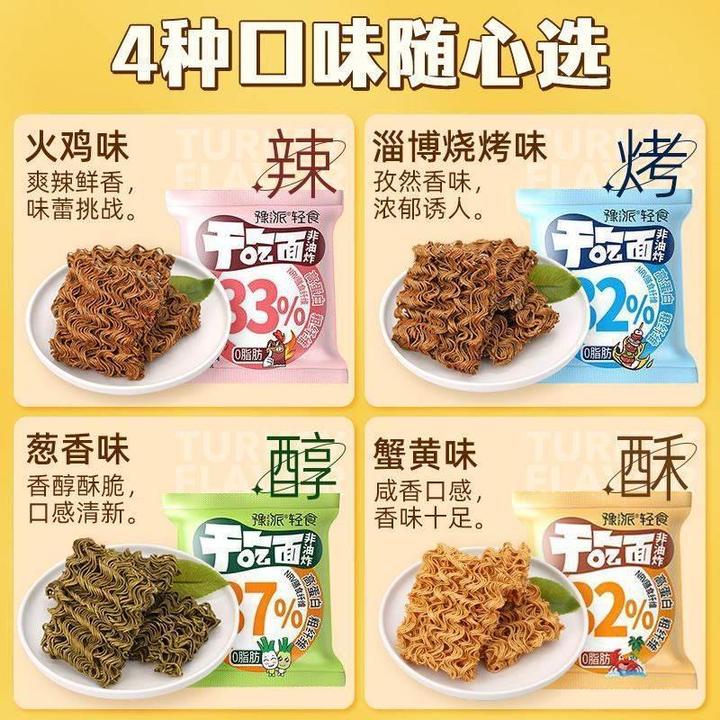 豫派干吃面豫派轻食非油炸荞麦干脆面干吃面粗粮谷物方便面旗舰店