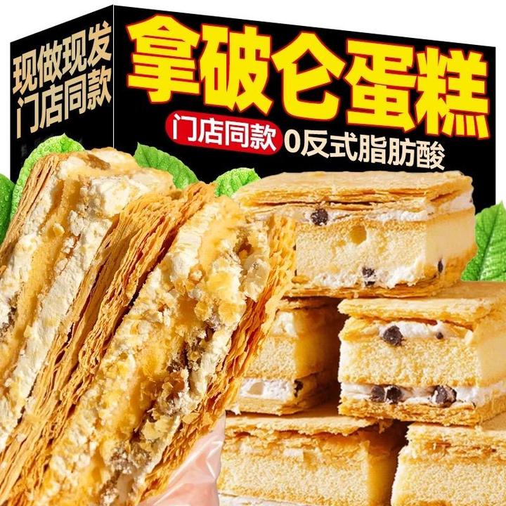 拿破仑蛋糕酥千层手工酥皮糕点心奶油蛋糕夹心面包休闲食品小零食