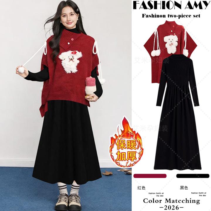孕妇装秋冬套装新款时尚韩版洋气红色斗篷针织上衣显瘦内搭连衣裙