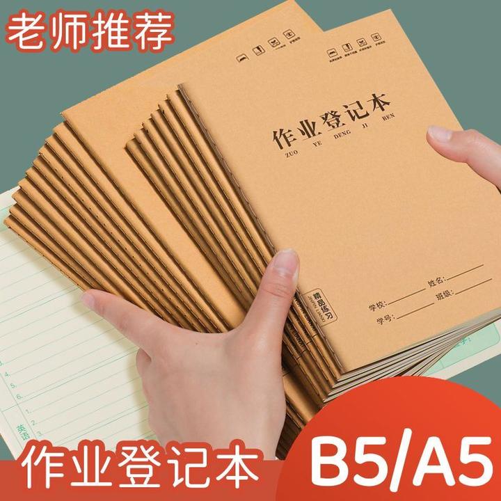 开学季B5护眼款登记作业登记本笔记本家庭作业小学记作业本加厚A5