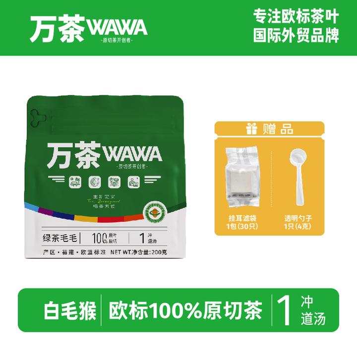 绿茶白毛猴欧标茶叶原切茶【万茶娃娃】外贸出口茶袋装散茶200g