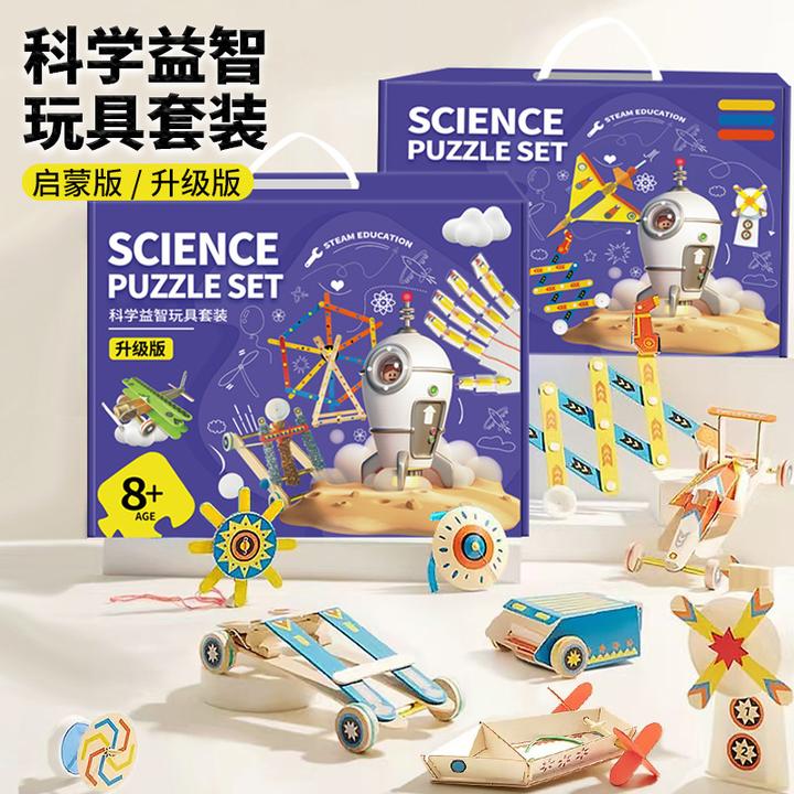 儿童科学实验手工3-14岁小学生steam玩具益智套装玩具生日礼物