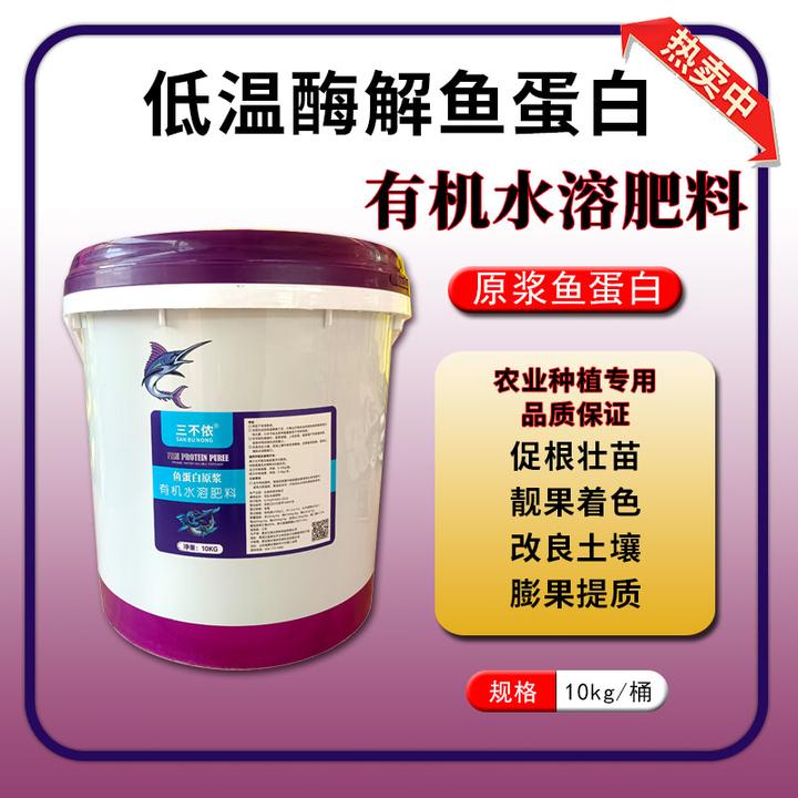 【视频同款拍1发2】酶解鱼蛋白氨基酸有机水肥果蔬生根膨果转色增甜