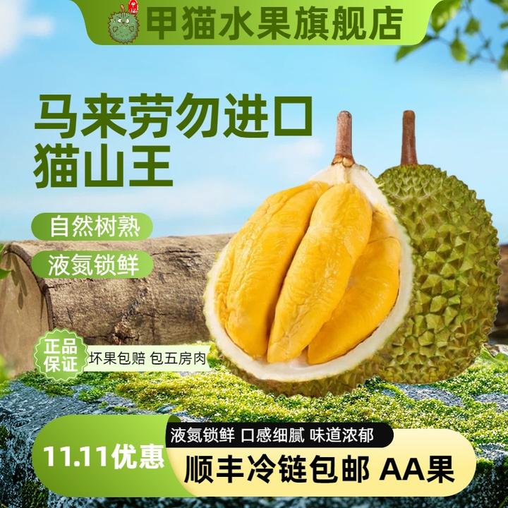 D197猫山王榴莲树熟液氮锁鲜冷冻榴莲马来西亚孕妇水果顺丰冷链