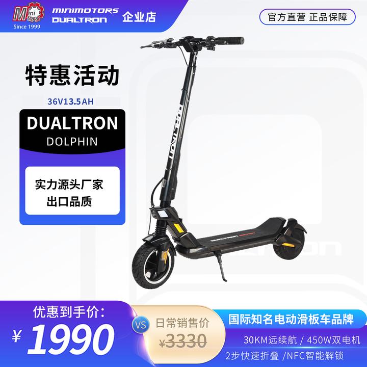 Dolphin Dualtron都尔特轮电动滑板车成人可折叠迷你世界代步电瓶