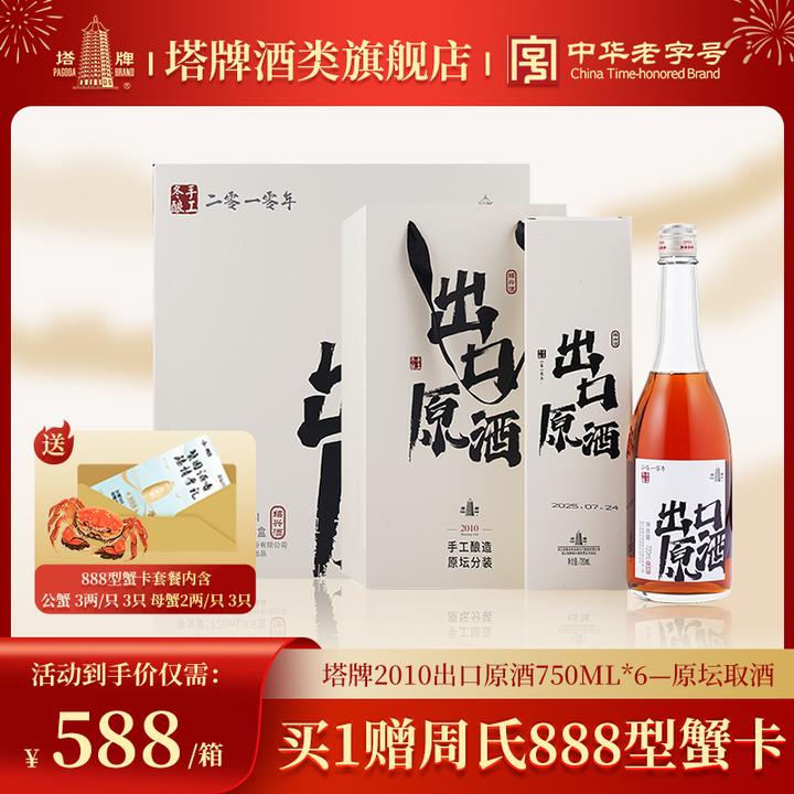 塔牌黄酒2010年出口原酒720ml*6整箱手工冬酿糯米黄酒绍兴花雕酒