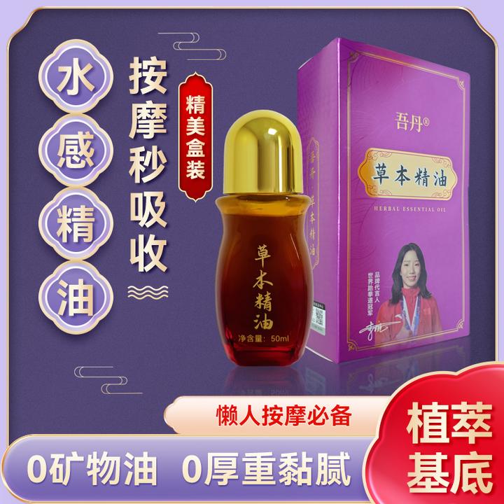 【吾丹严选】高端木盒 吾丹 草本精油 50ml升级款 A6