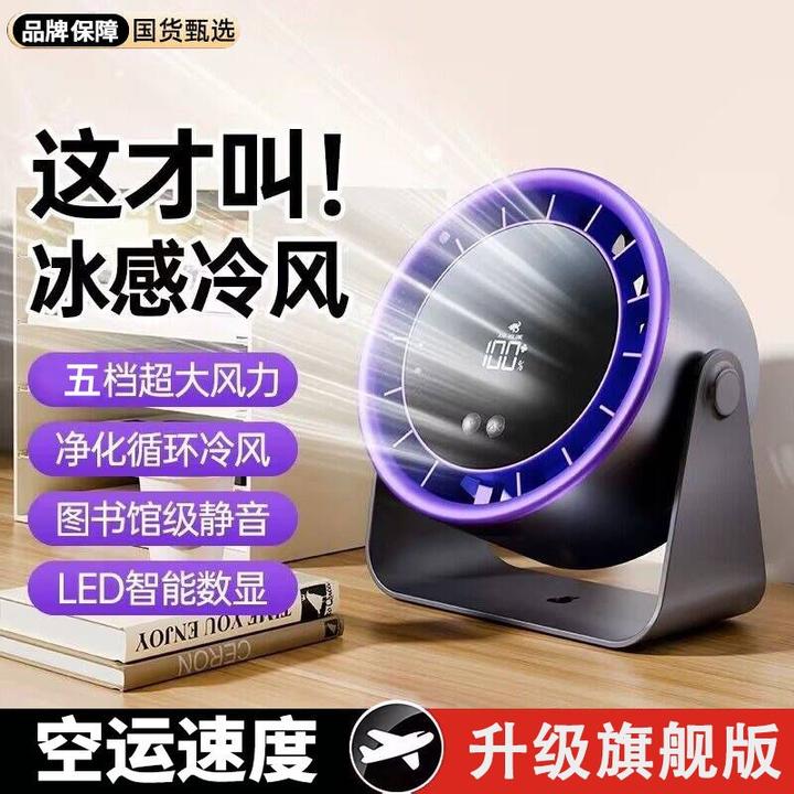 桌面风扇家用USB充电数显办公宿舍户外无刷涡轮静音大风力小电扇