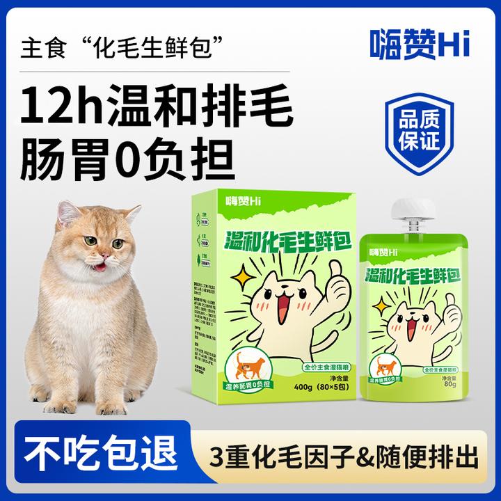 【周年庆活动价】猫咪化毛生鲜包宠物全价猫湿粮鸡肉主食去毛球养宠