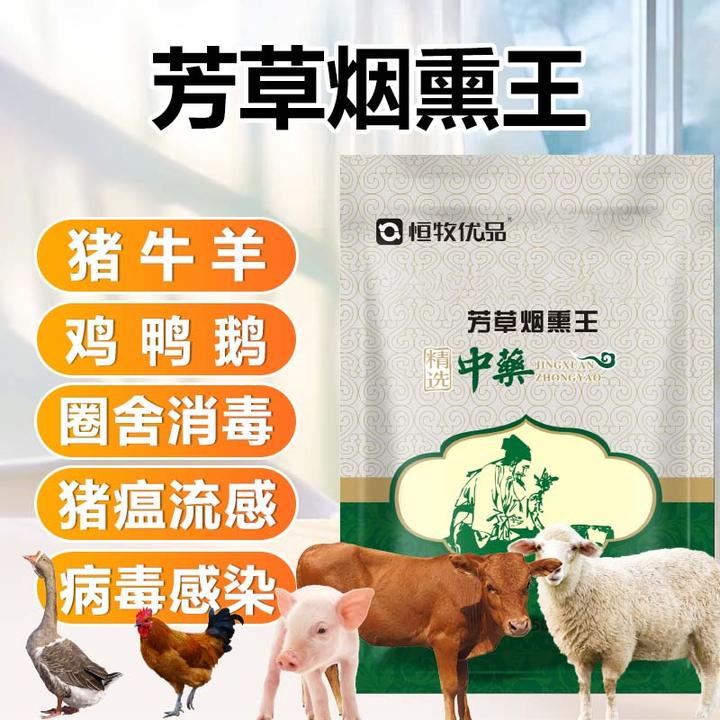 【烟草烟熏王】消毒除蚊蝇解氨除臭猪牛羊鸡鸭鹅鸽子兔舍