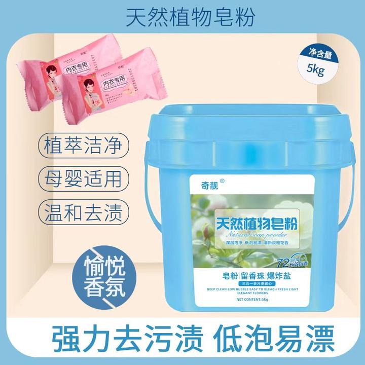 【华子专属】奇靓炫彩净白持久去污皂粉10斤装送勺子ls