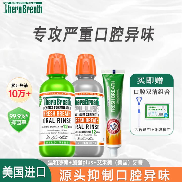 TheraBreath/凯斯博士漱口水Plus抑菌除口腔异味护龈留香专用