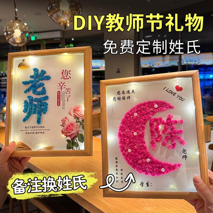 教师节礼物手工 diy定制送老师高档新款送女老师幼儿园干花相框